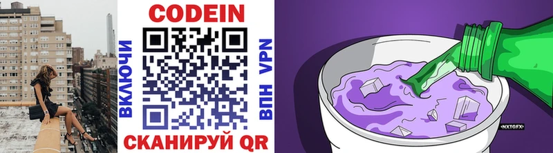 Кодеин Purple Drank Новоузенск